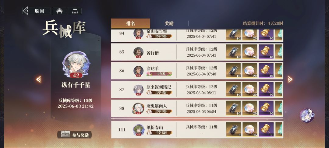 为什么别人的兵械库等级比我高这么多? 3