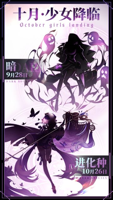 👻十月·少女降临👻 指挥官大人，或许你有见过我的小跟班吗~