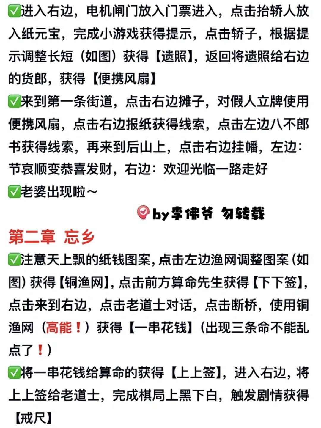 中式民俗恐怖解谜🔥《纸嫁衣7》攻略+高能 3