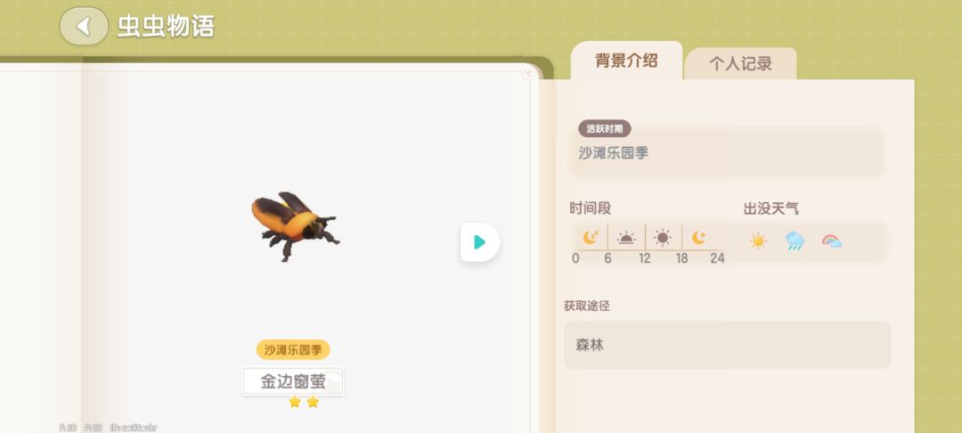 三种萤火虫大体位置 2