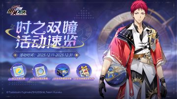 活动速览丨时之双瞳活动即将登场