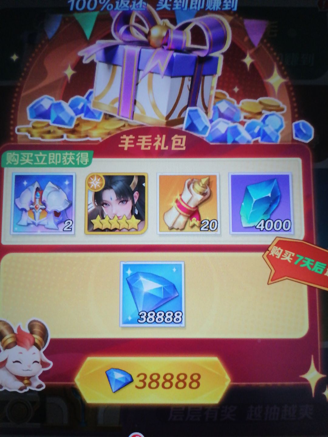 因为这个礼包值吗? 2