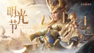 龙息福泽 圣光永存