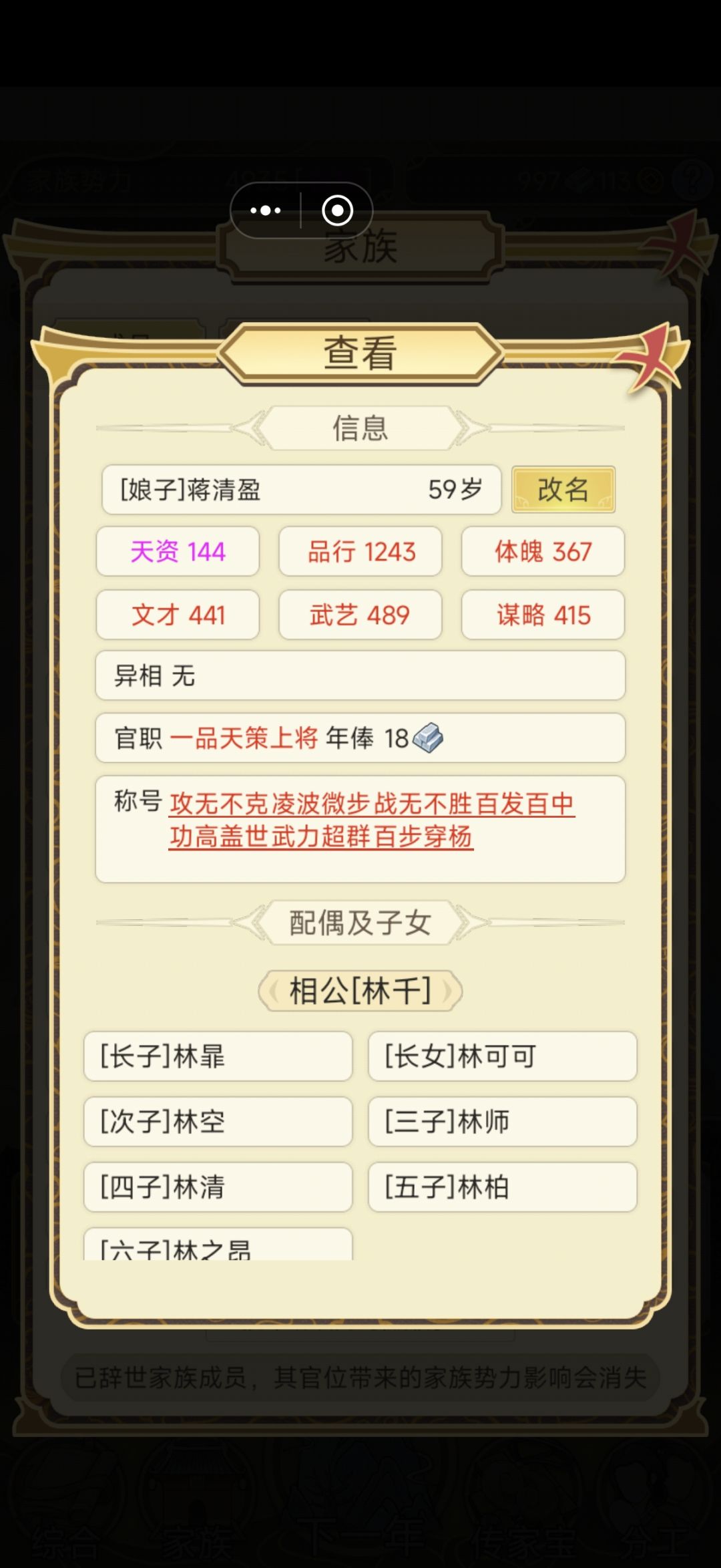 把控朝廷了快 4