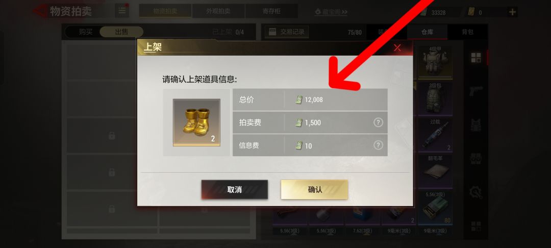 超凡先锋拍卖行快速卖货小技巧！ 3