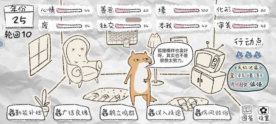游戏攻略–如何控制化形方向 2