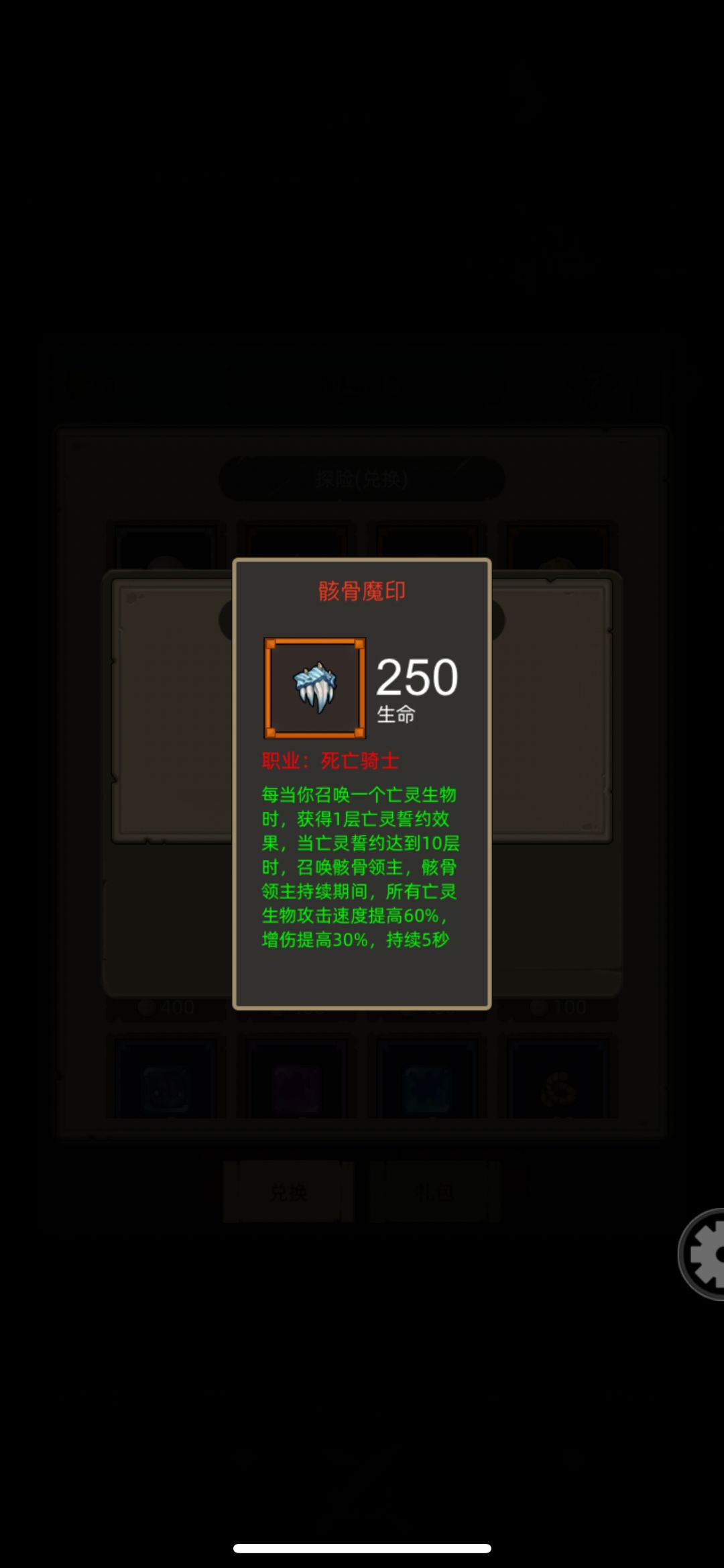 死亡骑士截图