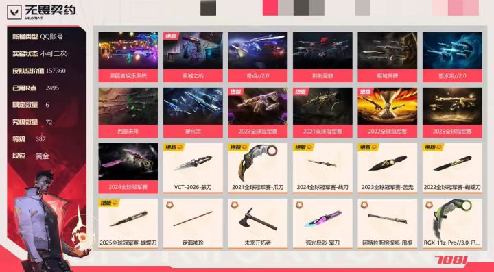等级lv:387 黄金截图