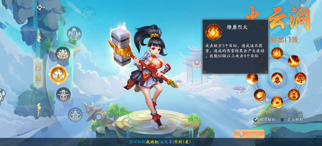 职业介绍:火云洞 2