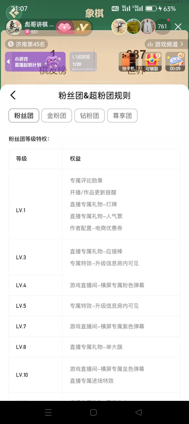 加入粉丝团说明 3