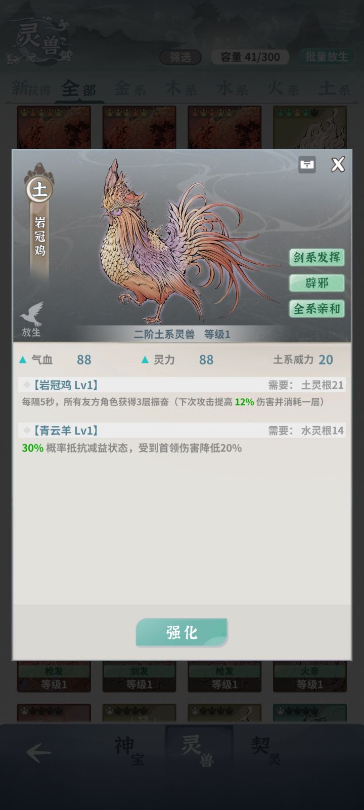 火剑的灵兽培养截图