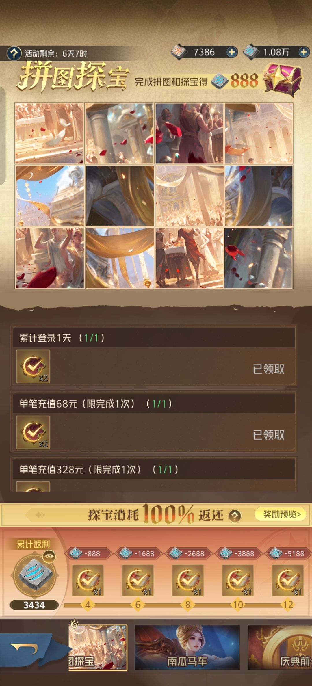 拼图怎么拼截图