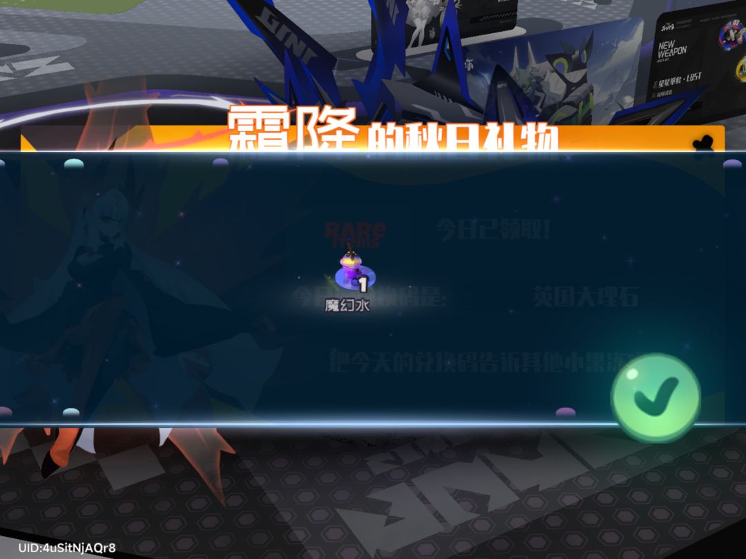 今日份霜降的秋日礼物ios(2.24) 2