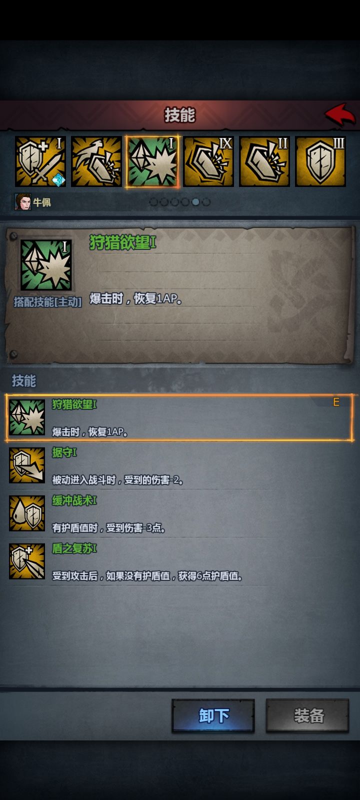 盾勇是不是还要学一个坚守本能才能玩截图