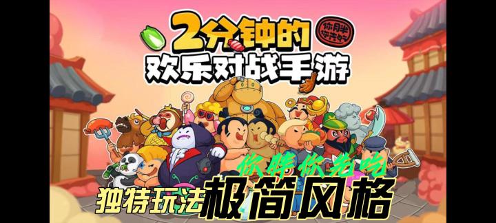 独特玩法，极简风格，双人同屏《你胖你先吃》截图