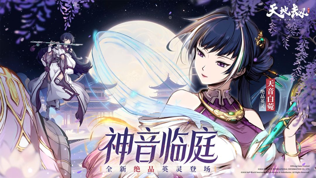 《天地劫》新英灵天音白菀绝学演示PV——清音渡厄，百鸟引航。截图