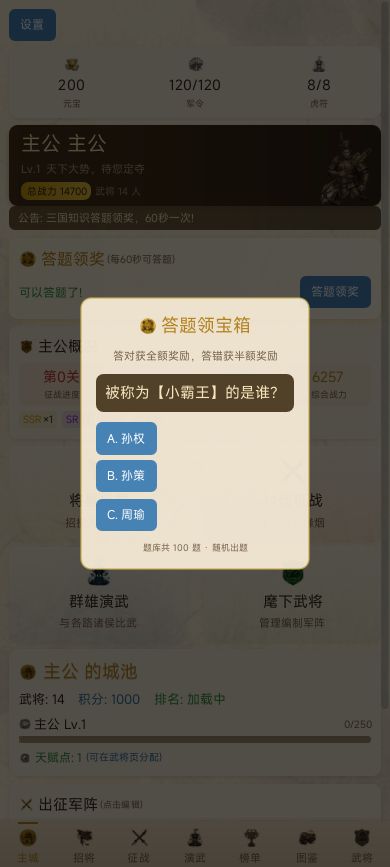【游戏上新】三国百将录 3