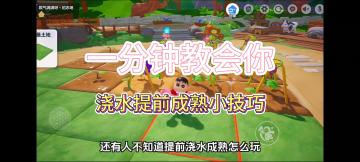 不会还有人不会计算浇水提前成熟时间吧！