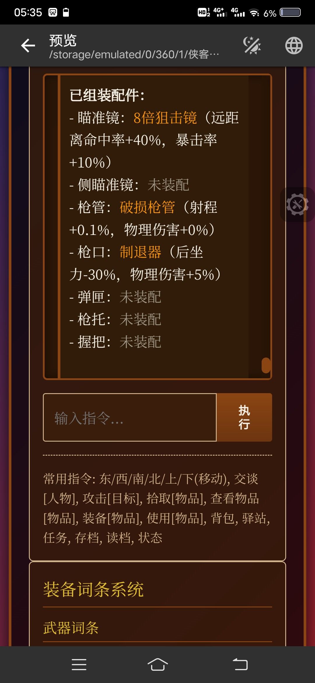 mud文字游戏 3