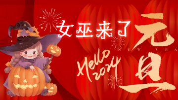 【新版本礼包码福利】V1.2.5 新增魔法夜晚贴纸！元旦快乐糖果加量！（1月1日更新上线）