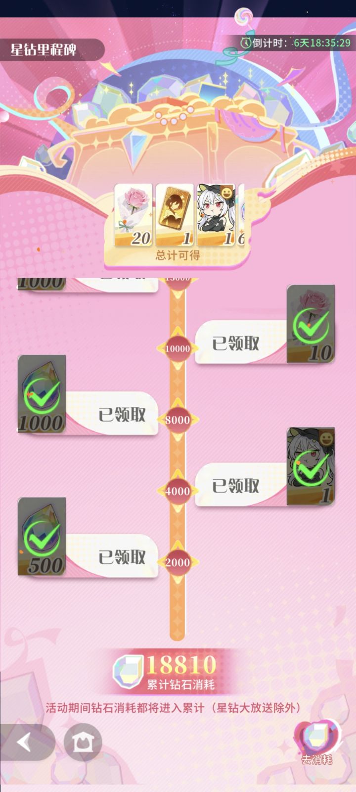 不是这活动在哪？星钻大放送截图