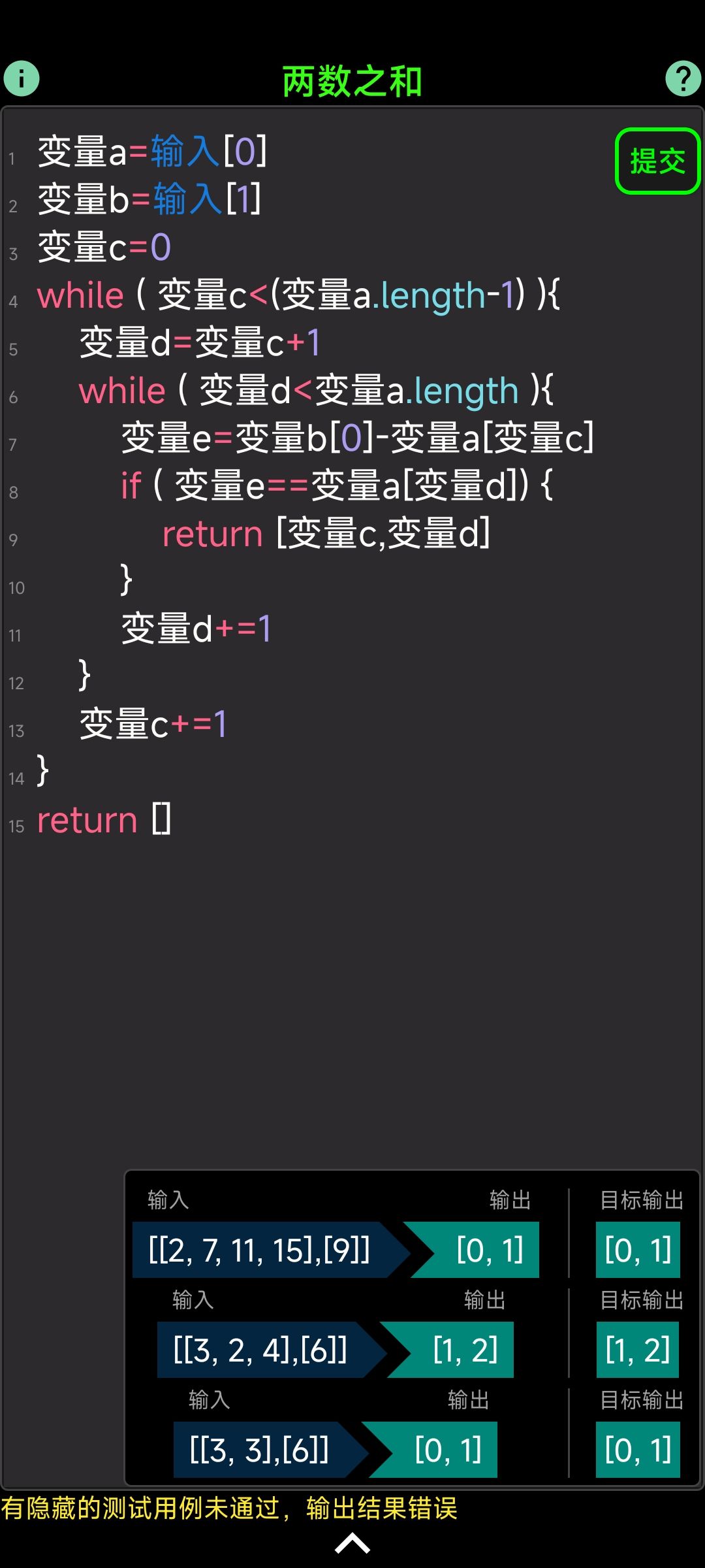 两数之和 2