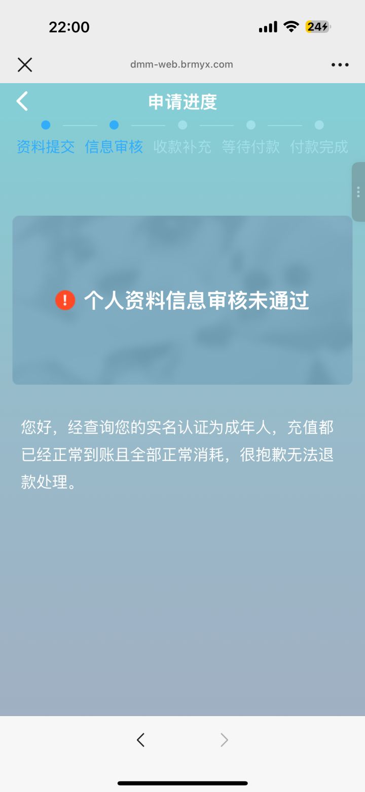 退款申请被拒遭充值纠纷封禁请官方重新复核截图