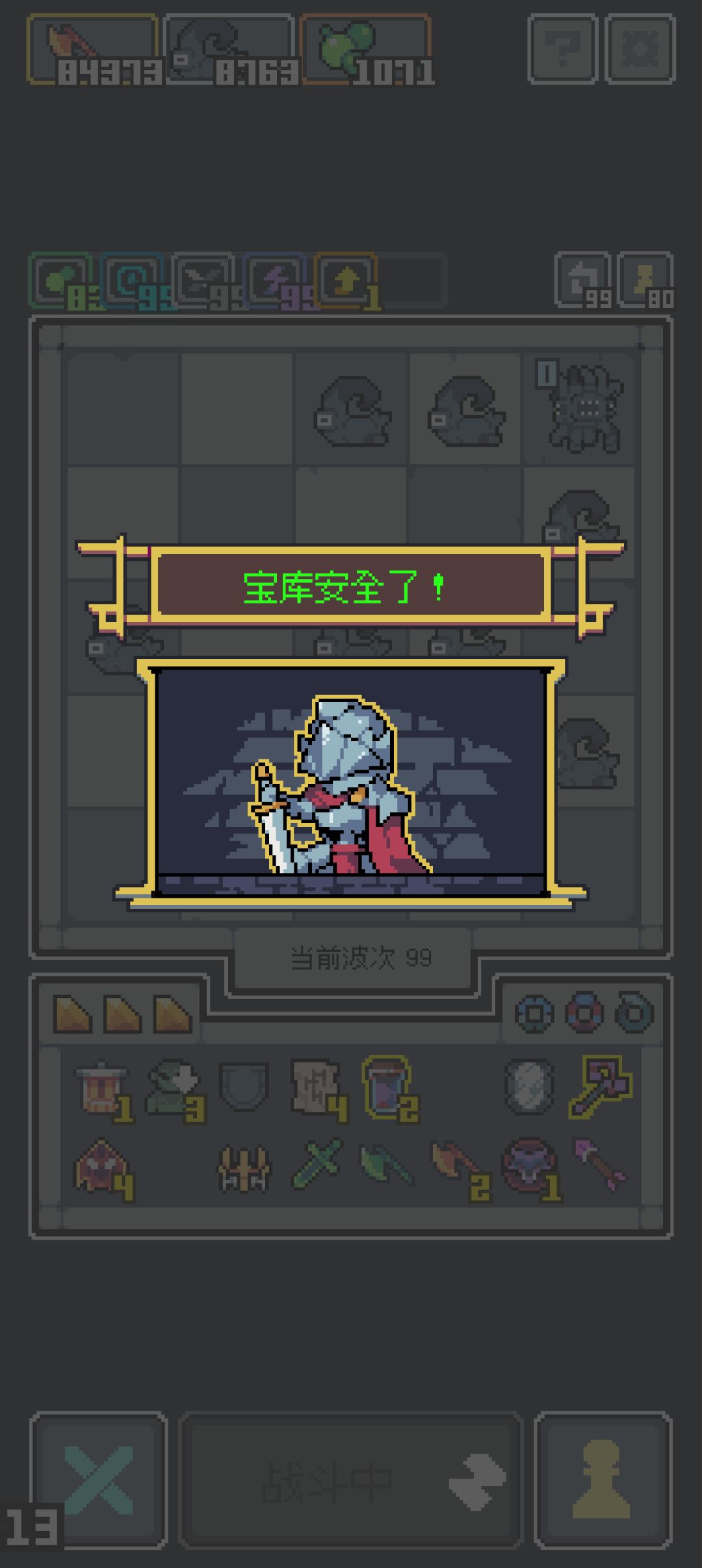 小怪流轻松过 99 2