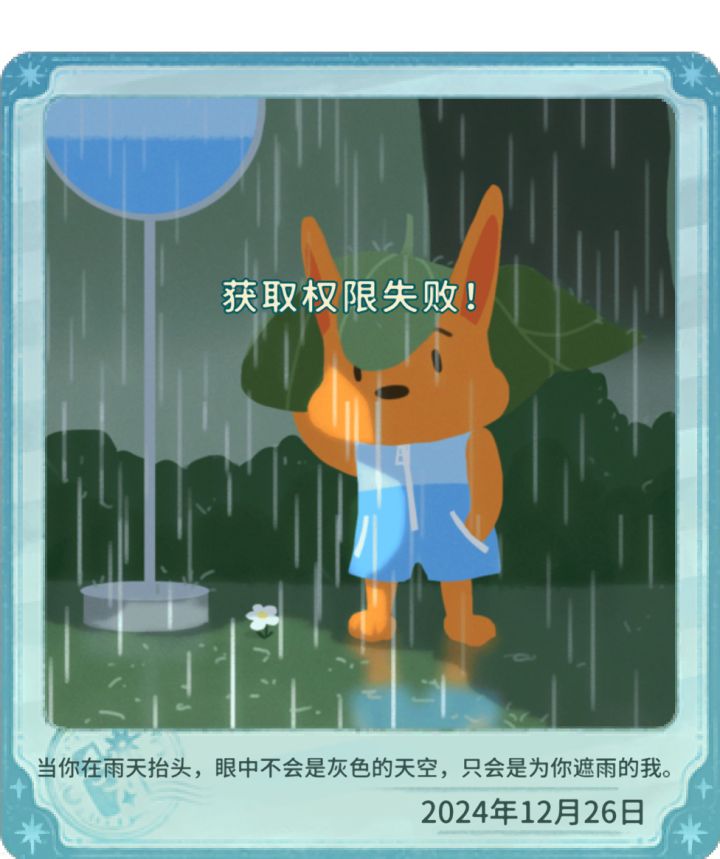 我的晚安森林截图