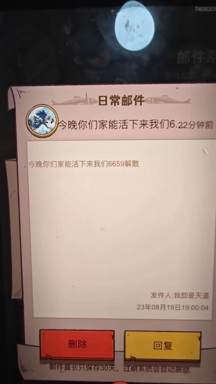 6659解散了吗?截图