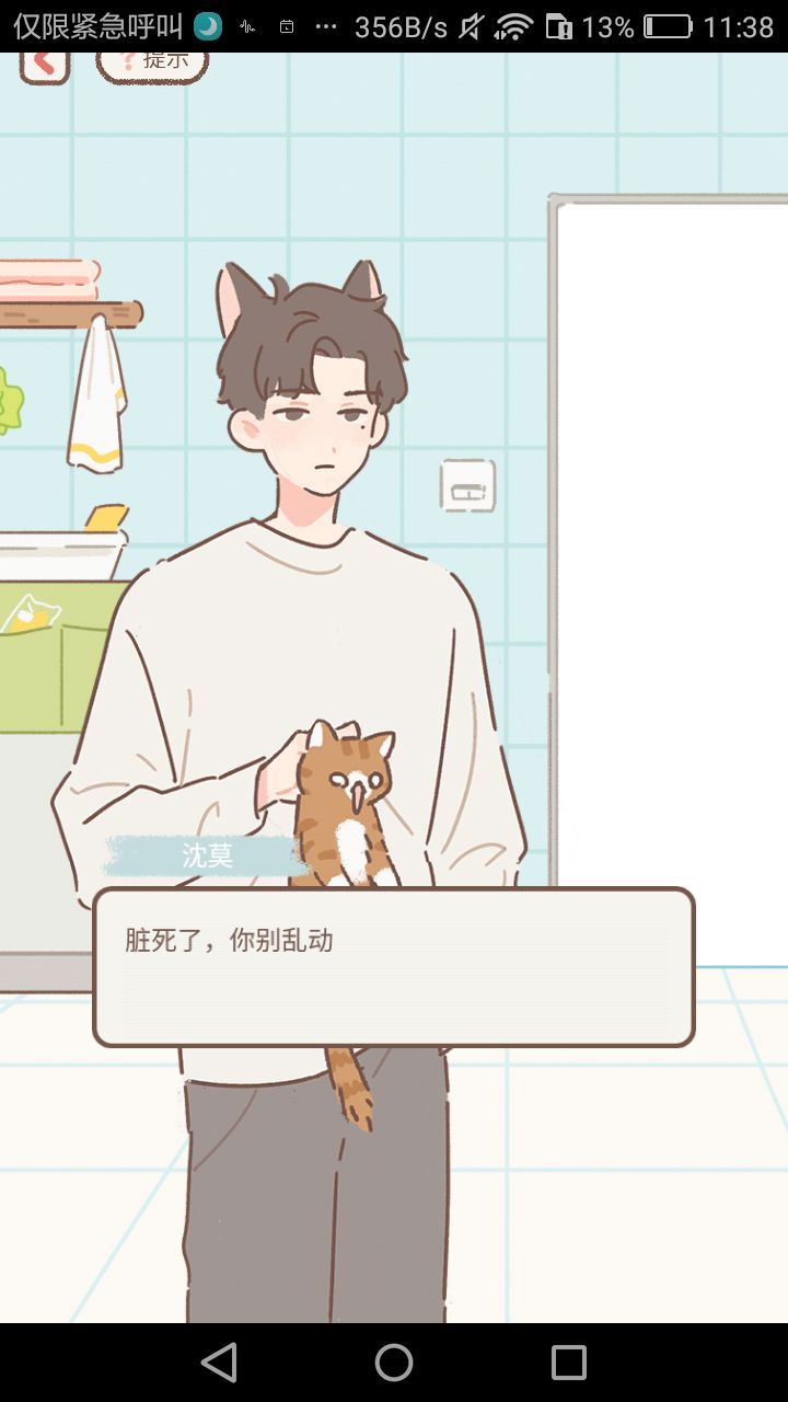 好一个傲娇大少爷截图