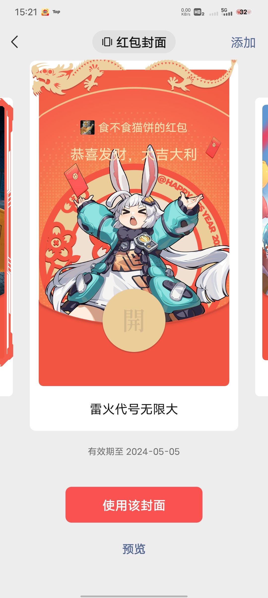 就是红包封面多 3