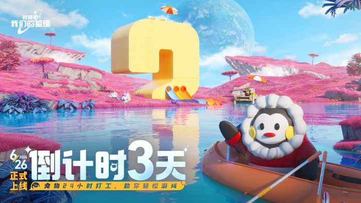 还有3天开服！啾啾打工助你轻松探索~截图
