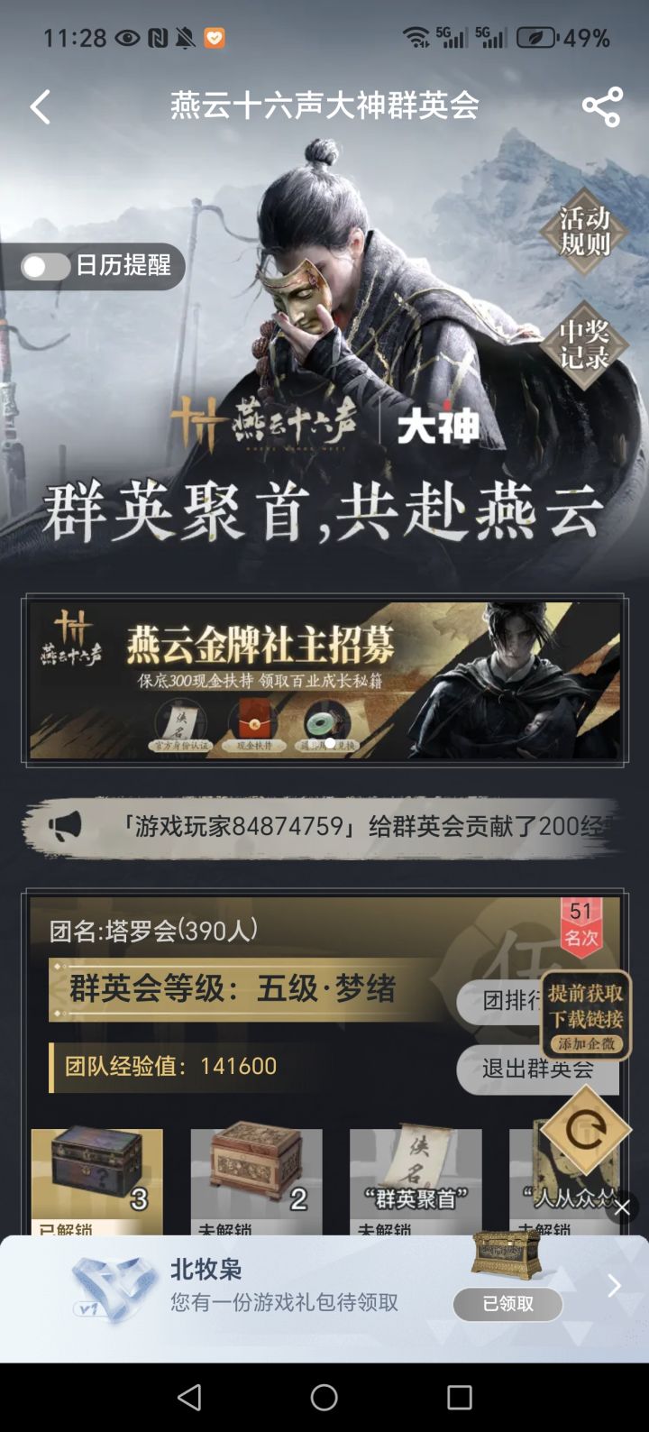 燕云十六声群英会活动截图