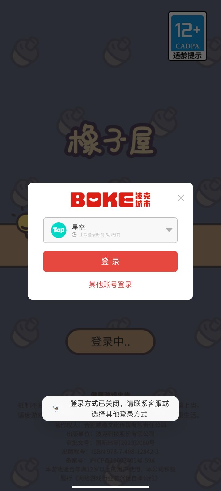 出bug了截图