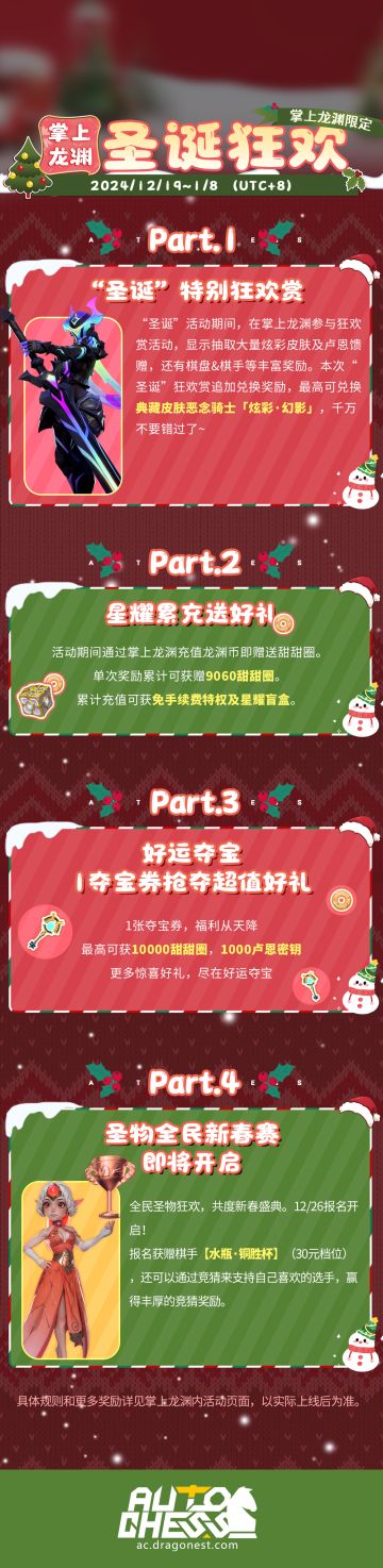 掌上龙渊圣诞狂欢