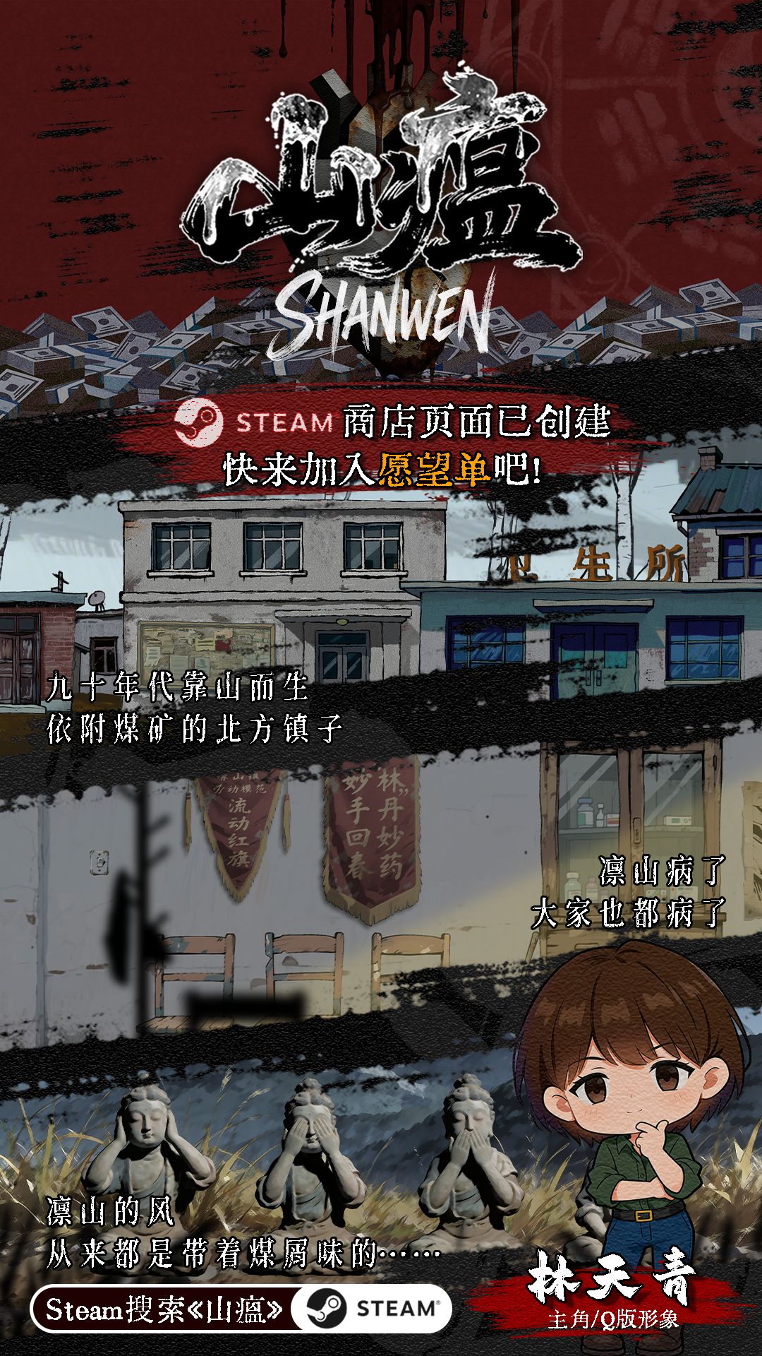 《山瘟》Steam商店页面已上线 2