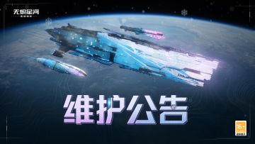 【维护公告】泛星集市活动调整，积分商城兑换活动持续进行中