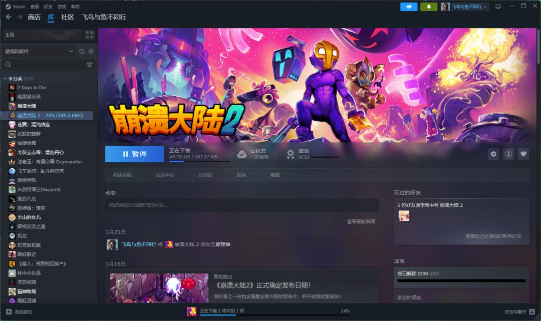 崩溃大陆2启动! 1