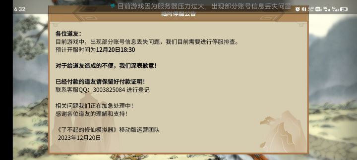 呐，说好的18：30截图