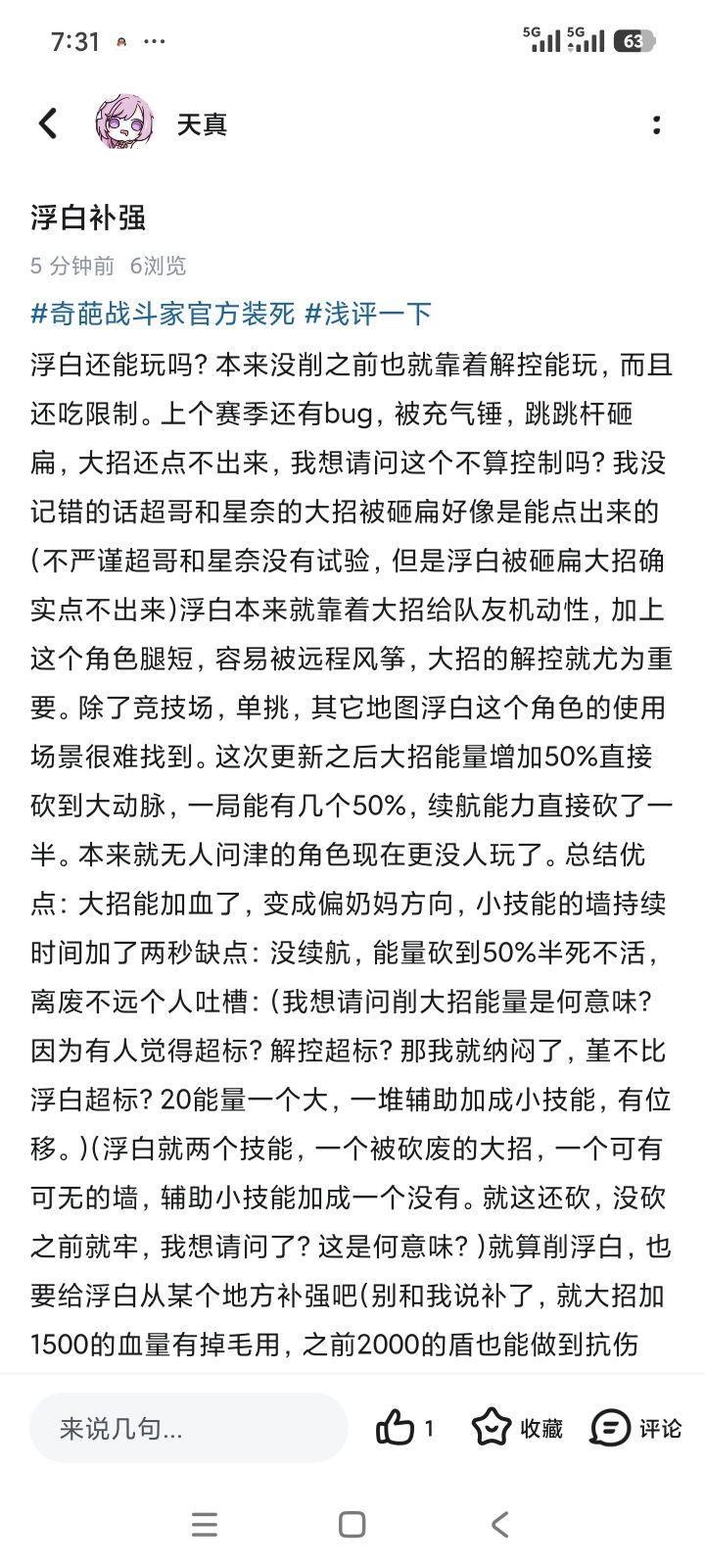 游戏环境差的要死,游戏平衡一坨,运营一坨截图