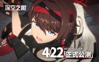 《深空之眼》公测CG「守护」公开，偏移修正，誓破危局！