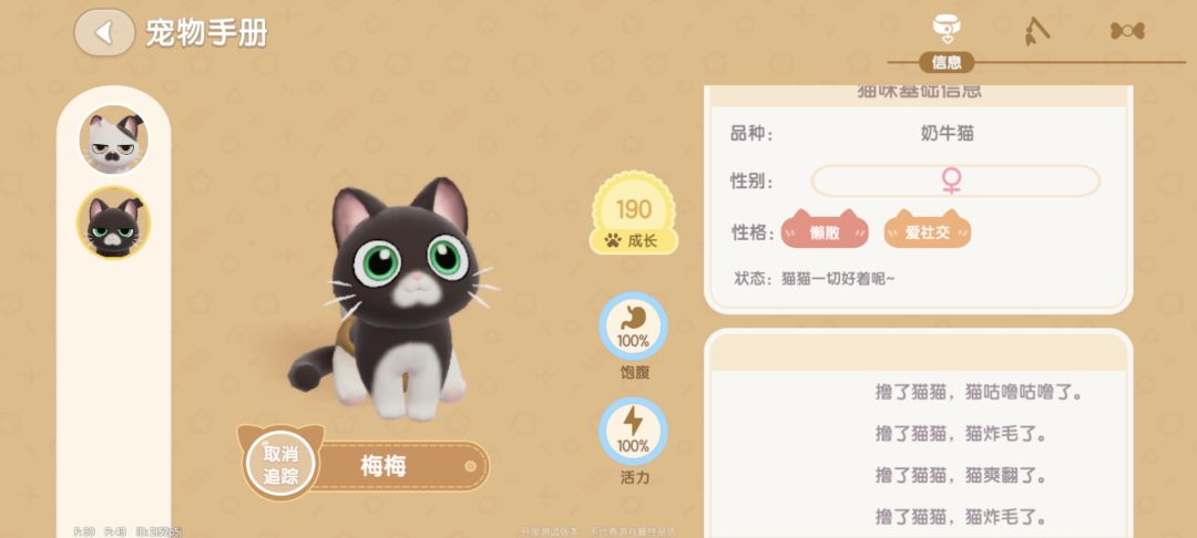 能不能把我的猫留下QAQ 2