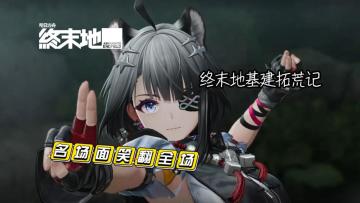 公测开启！她们为使命而来，也将与你缔结深厚的羁绊。