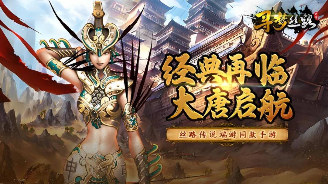 丝路传说手游:玩家都在夸的魅力点大揭秘! 1