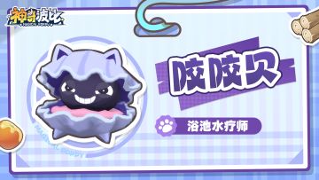 波比简历 | 浴池水疗师-咬咬贝