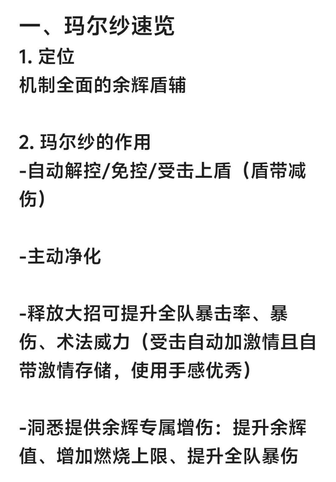 全面的余辉生存位!玛尔纱分析 2