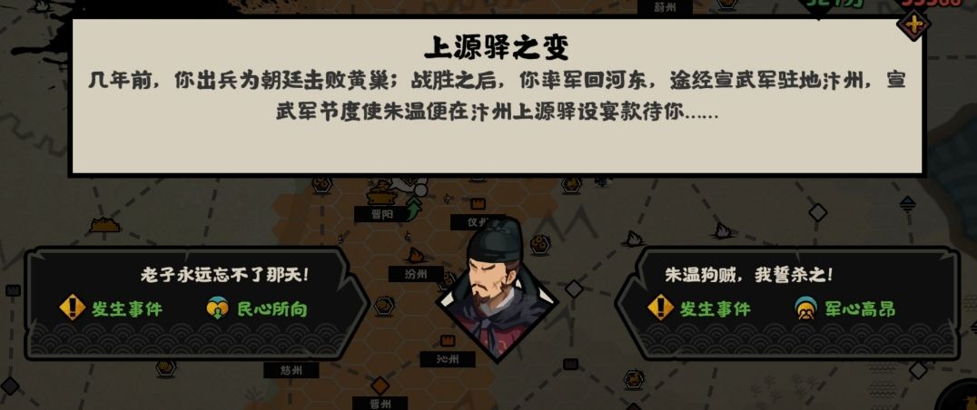 上源驿之变(无悔华夏) 3