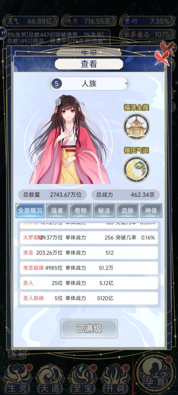 越后期人族越恐怖