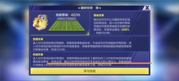 请教六总“破碎空间”的技能机制截图
